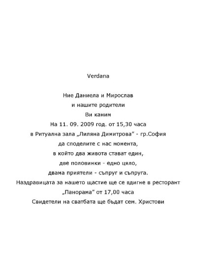 Verdana - шрифт за покани